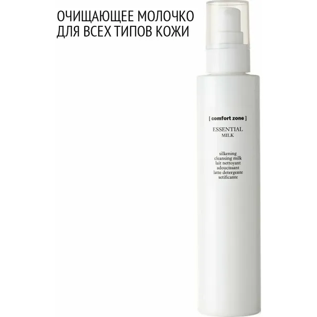 Молочко очищающее Comfort Zone — текстура