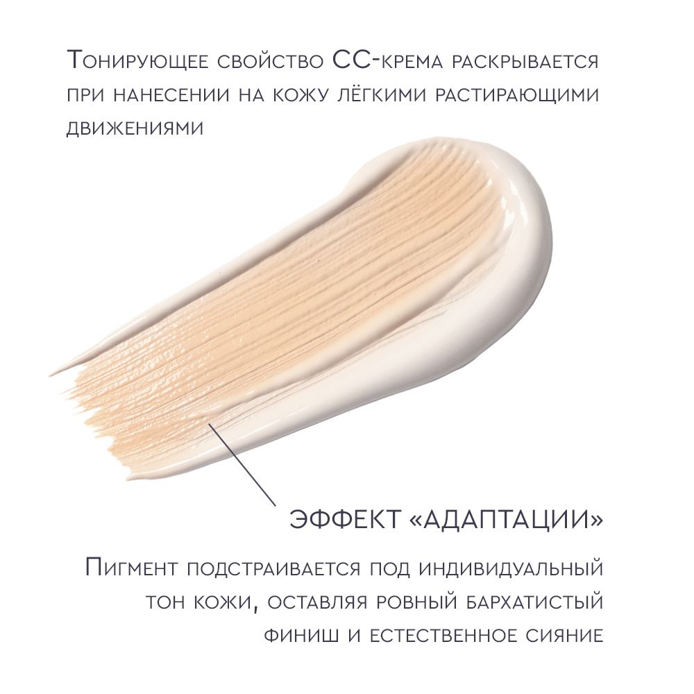 СС-КРЕМ SPF 30 LIGHT 01 — текстура